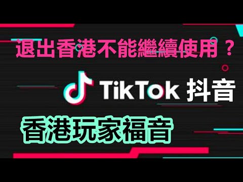 TikTok（抖音國際版 )安裝套件apk 大陸香港接受微信線上支付 (只限安卓android)歡迎微信聯絡