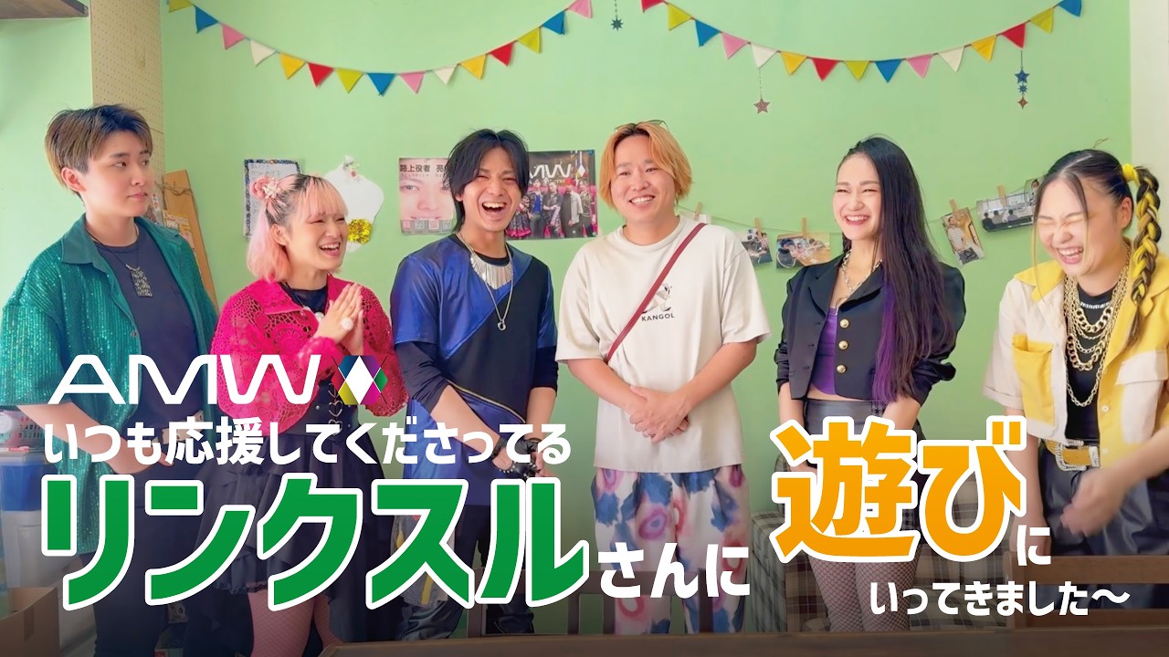 リンクスルさんに遊びにいきました！