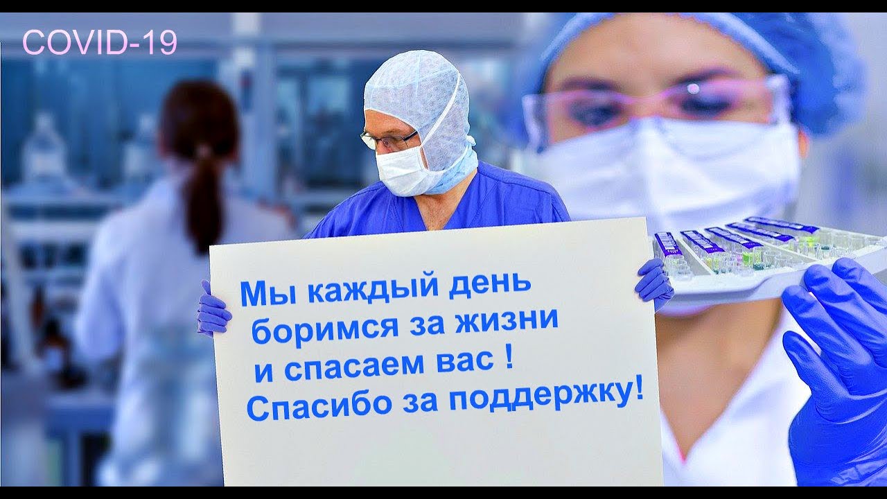 Веста спасибо врачам