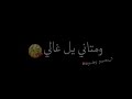 ما تدري ما تدري 🥺❤️كرومات شاشه سوداء اغاني ريمكس عراقي💞🧸 ستوريات حالات واتساب💖💛