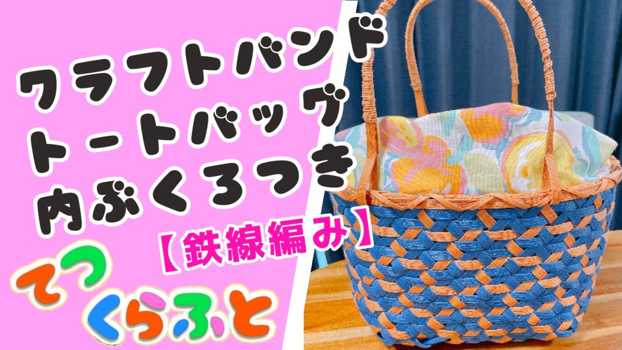 くるみ　手付きかご　鉄線編み くるみ手付きかご鉄線編み