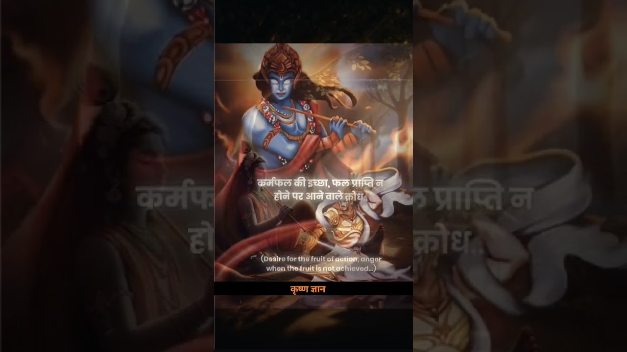कृष्ण ज्ञान 🚩💯💥