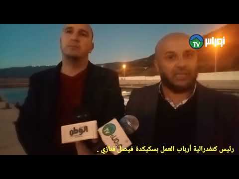 بخصوص واقع التنمية ببلدية وادي الزهور في سكيكدة