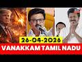 Vanakkam Tamil Nadu | வணக்கம் தமிழ்நாடு | 26.04.2026 | TN Election 2026 | DMK | ADMK | EPS | TVK