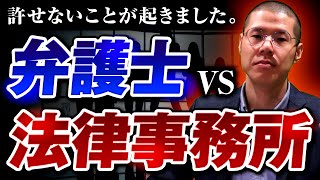 法律事務所を名乗る架空請求業者の手口がひどすぎた件。