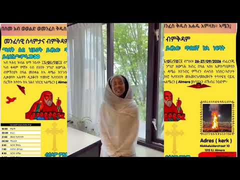 ዕድመ ክብረ በዓል ኣቡነ ኤዎስጣቴዎስ ኣልሚረ
