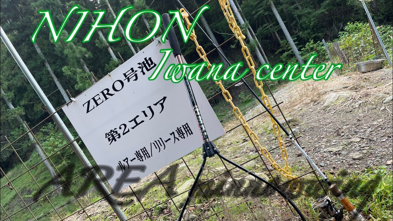 【エリアトラウト】土曜の日本イワナセンターはハイプレッシャーだった…【エリアミノーイング】