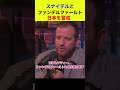 【オランダ対日本】オランダが恐れる日本代表の「異常な規律」…スナイデルが語った驚愕のエピソードとは？ #ワールドカップ #サッカー日本代表