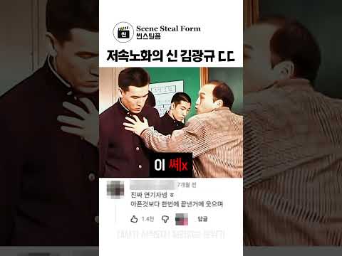 저속노화의 신 김광규 <strong>ㄷㄷ</strong> #영화 #비하인드
