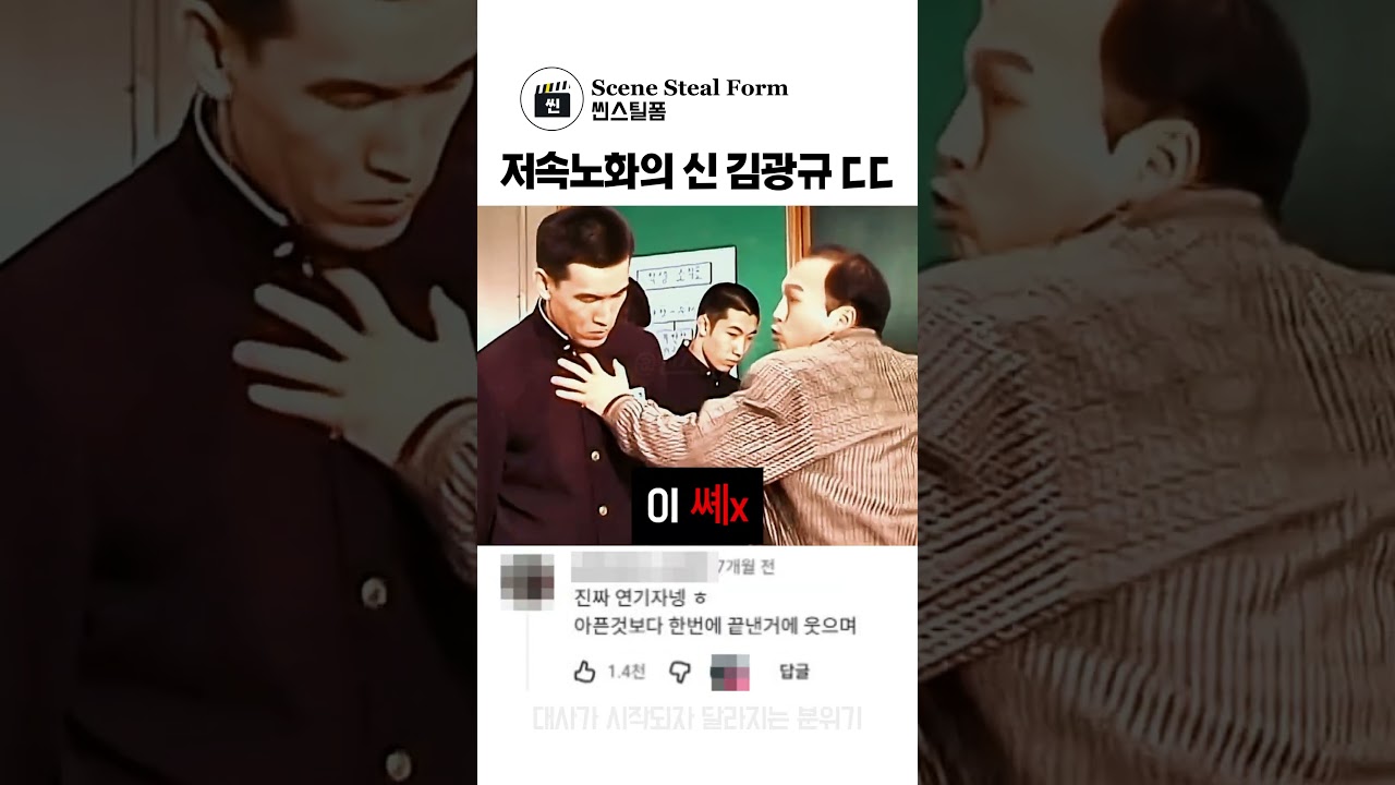 저속노화의 신 김광규 ㄷㄷ #영화 #비하인드