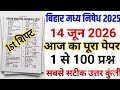 Bihar Police Madhya Nishedh 14 June 2026 1st shift full paper Solution answer key//bihar police 2026
