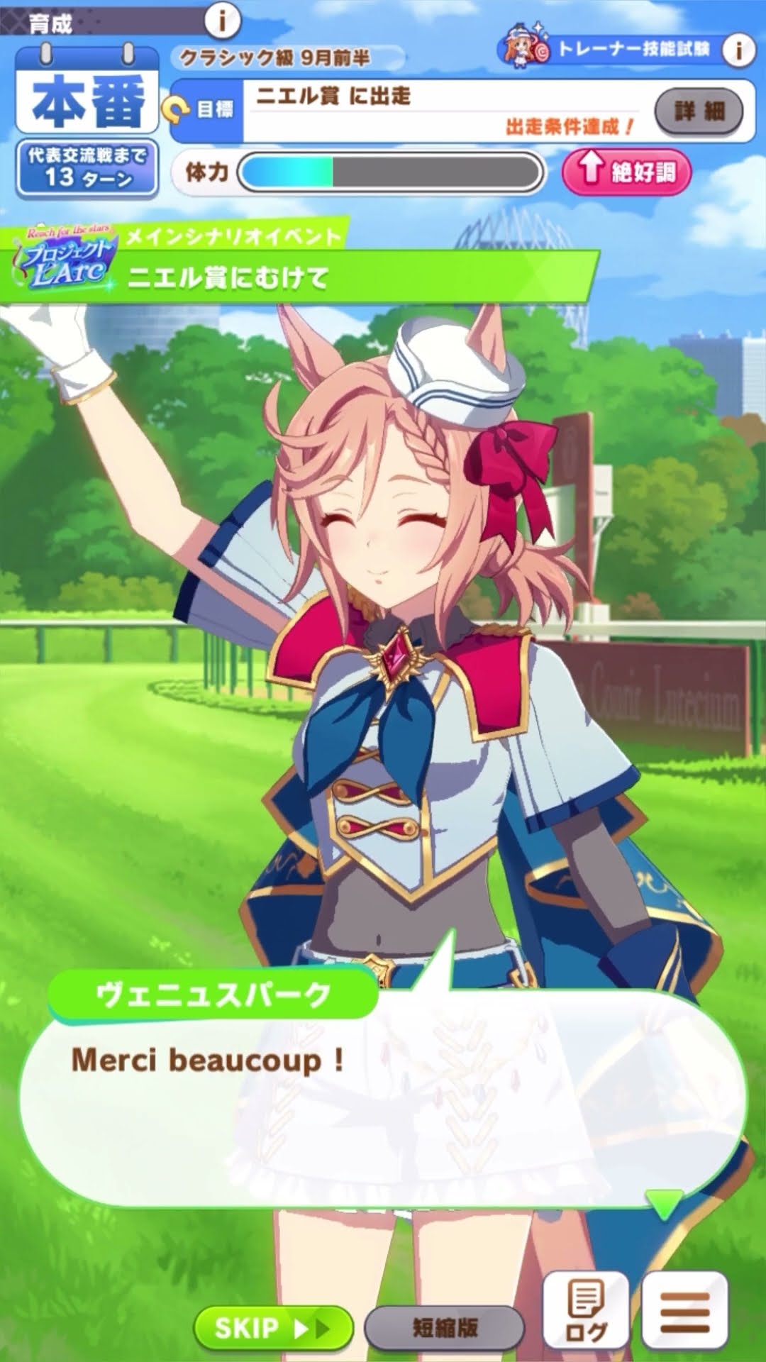 ウマ娘ヴェニュスパーク】ウマ娘プリティーダービー ヴェニュスパーク