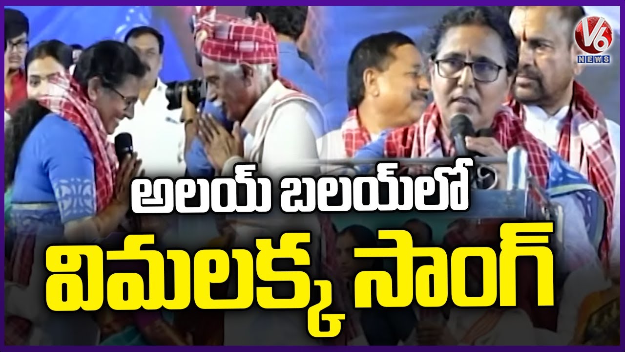 Folk Singer Vimalakka Song In Bandaru Dattatreya Alai Balai In Nampally Grounds | V6 News