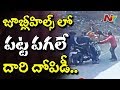 CCTV footage: Daring daylight robbery in Jubilee Hills