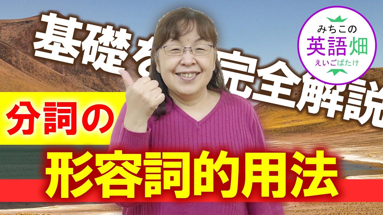 中３英語 わからないとマジで困る 分詞の形容詞的用法を基礎からバッチリ説明 これで少しはわからないから抜け出せますよー 中学英語文法解説 Youtube