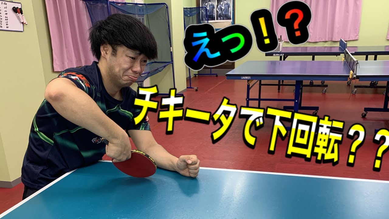 【卓球】「全日本チャンピオンの秘技！？教えちゃいます」