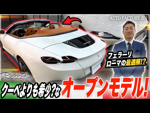 独占2台在庫!】貴重なローマ スパイダーが新たにご入庫したのでご紹介