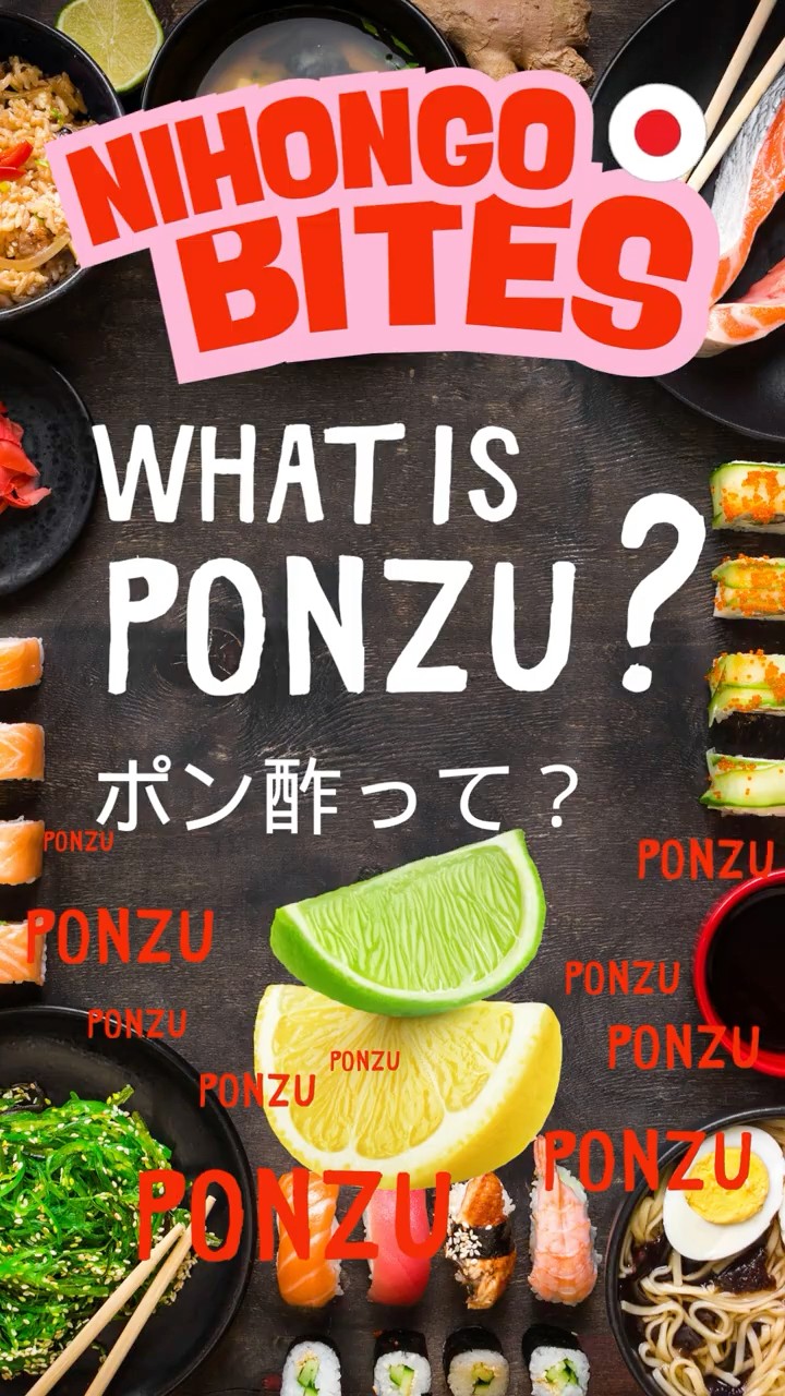 Ponzu（ポン酢）— A Refreshing Staple in Japanese Cooking | 調味料