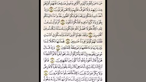 تلاوة جميلة ل حامد وردك - ماتيسر من سورة البقرة