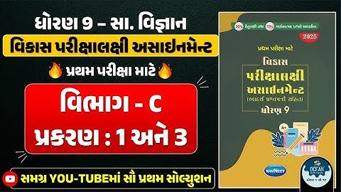 Std 9 S.S vikas assignment vibhag C | dhoran 9 samajik vigyan vikas assignment vibhag C Ch 1 & 3