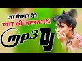 Ja Bewafa Tere Pyar Ki Jarurat Nahi Dj Monu Remixer