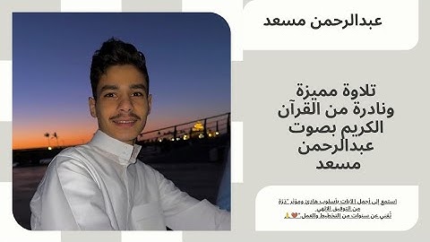 عبدالرحمن مسعد سورة يونس (بدون مؤثرات) بدون إعلانات للنوم #راحة_نفسية #للنوم #عبدالرحمن_مسعد #quran🎧