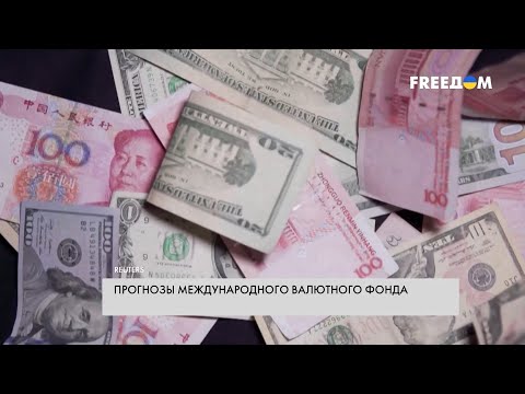 Мировая экономика. Прогноз МВФ на 2023 год