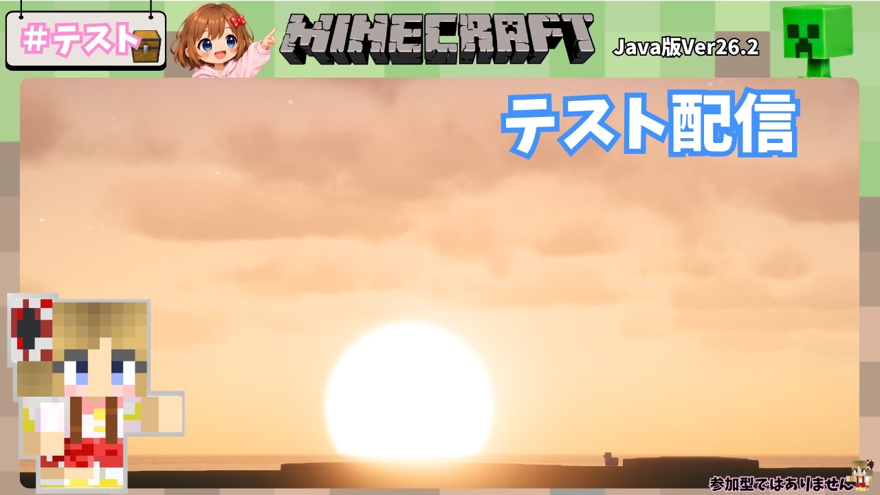 【Minecraft】#テスト配信〖　#ゲーム実況  ⁠#java ⁠#minecraft   〗