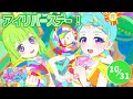 アイプリ 10月31日はアイリちゃんの誕生日 バースデーコーデを着てお祝いしよ ネバギバラバー アイプリ 10月31日はアイリちゃんの誕生日 バースデーコーデを着てお祝いしよ ネバギバラバー