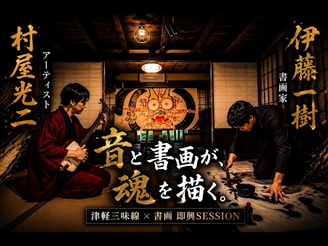 Why Do Sound and Calligraphy Exist? Kazuki Ito × Koji Muraya - YouTube