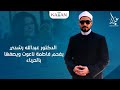 شاهد الدكتور عبدالله رشدي يفحم فاطمة ناعوت ويصفها ب"الحرباء"