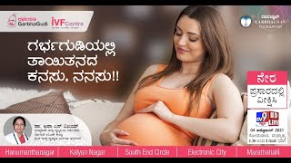 ಗರ್ಭಗುಡಿ ಯಲ್ಲಿ ತಾಯಿತನದ ಕನಸು ನನಸು | Joy of Parenthood realized at GarbhaGudi
