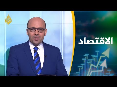 📈النشرة الاقتصادية الأولى 2019/6/11