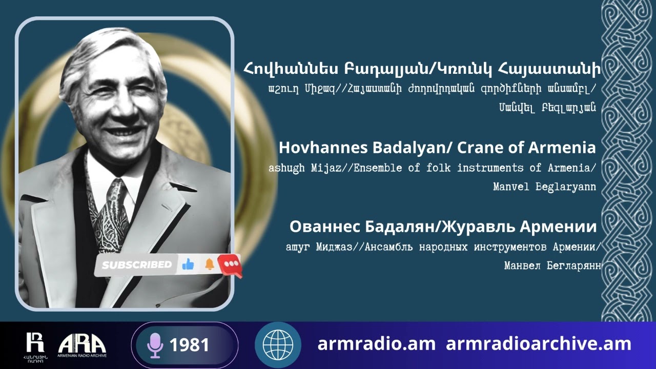 Հովհաննես Բադալյան/ Կռունկ Հայաստանի/  Hovhannes Badalyan/  Crane of Armenia