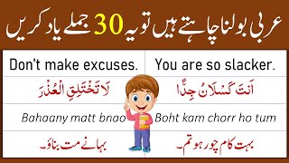 30 Arabic Sentences for Beginners | Arabic to English Sentences | Learn Arabic in English/Urdu