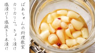 How To Pickle Shallots Youtube