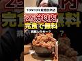チャレンジメニュー。失敗:2500円/成功:無料。1.5kg超の唐揚げ丼に挑戦したら…？【元祖豚丼屋TONTON姫路別所店】#チャレンジメニュー #グルメ #大食い