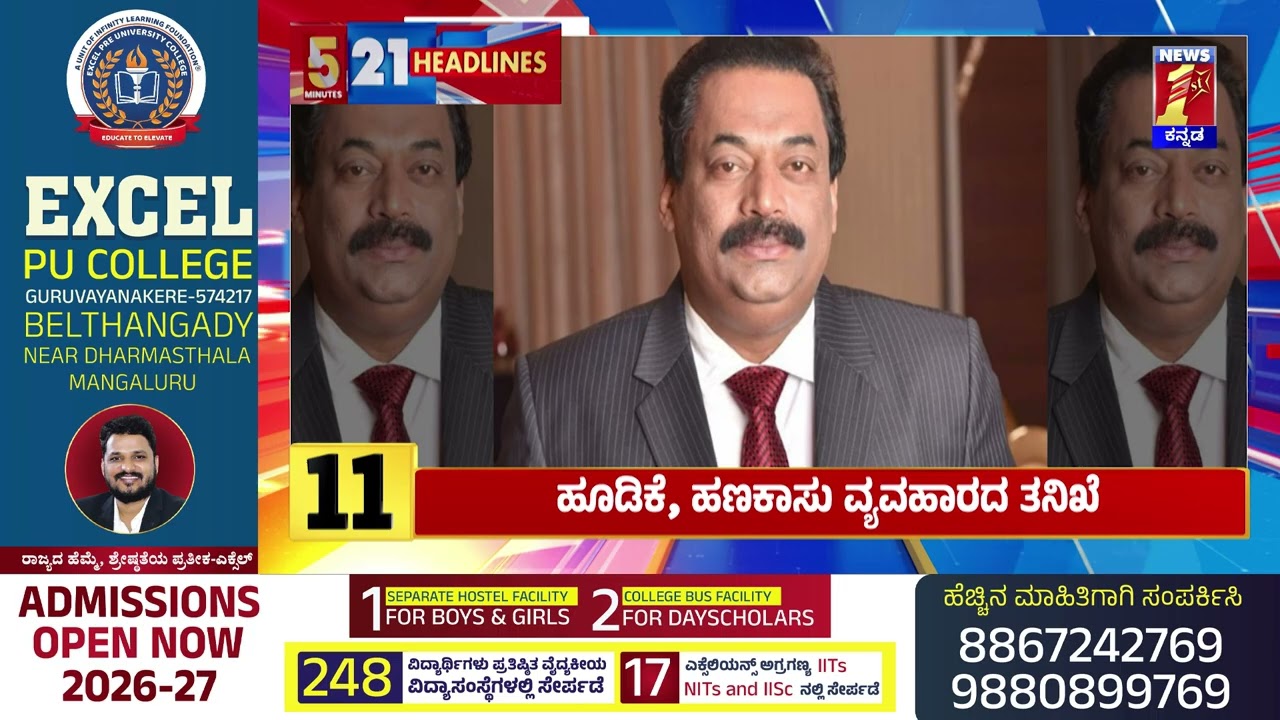 News Headlines 5 Minutes 21 Headlines | 31-01-2026 | @newsfirstkannada