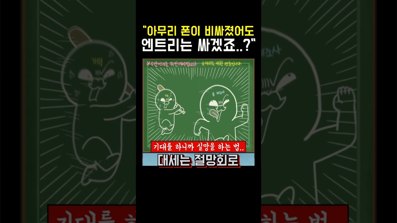 Q: 폰가격 올랐다지만 깡통은 싸겠죠..? #스마트폰 #애플 #아이폰