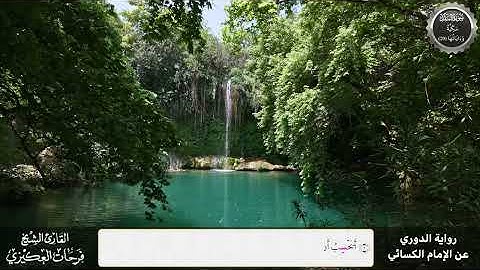 سورة البلد - للقارئ الشيخ فرحات بن سعيد العكيزي