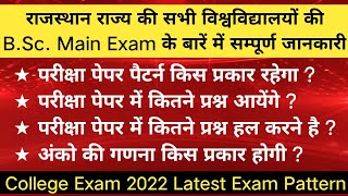B.Sc. Exam Pattern 2022 | Latest Exam Pattern Complete Details screenshot 2