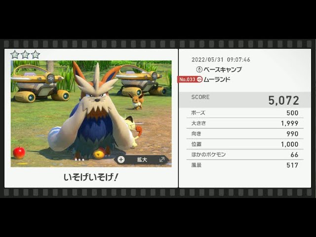 Newポケモンスナップ 3ムーランド 5072 Youtube