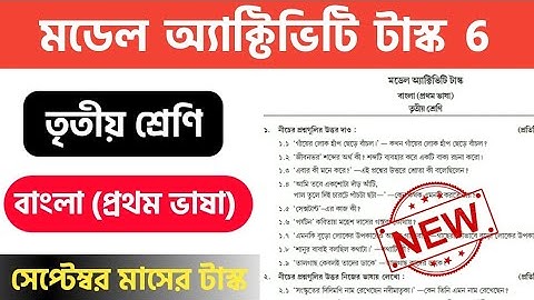 Class 3 Model Activity Task Bengali (বাংলা) | New Part 6 September 2021 | PDF Available | WBShiksha