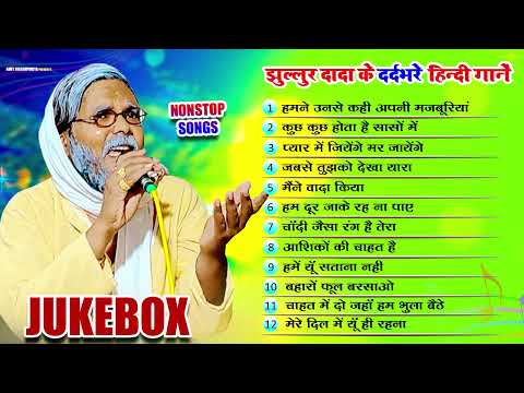 #Jukebox 💔 | झुल्लुर दादा के दर्द भरे हिंदी गाने | #Jhullur Dada के Nonstop गाने | Old Is Gold