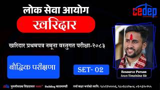 Live Feedback: नासु/खरिदार प्रथमपत्र नमूना सेट - ०२ (२०८३)