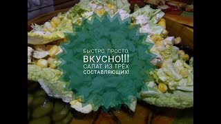 Самый простой и вкусный!!! Мясной салат для вас и Ваших гостей!!! Самый простой и вкусный!!! Мясной салат для вас и Ваших гостей!!!
