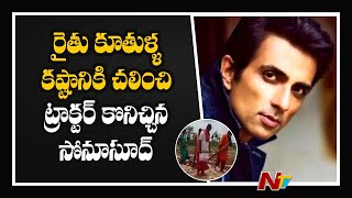 Sonu Sood Gifts New Tractor to Poor Farmer In Chittoor | NTV