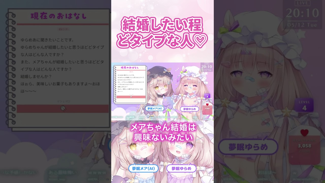 結婚相手の条件は!? #shorts #ゆらメア #vtuber
