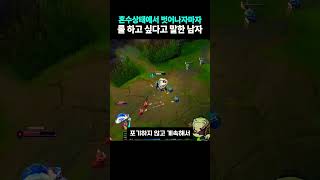 혼수상태에서 벗어나자마자 롤 하고 싶다고 말한 남자