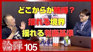 小飼弾の論弾5/26「働き方、経済、行政、教育……新型コロナをきっかけに物事が進み始めた？」